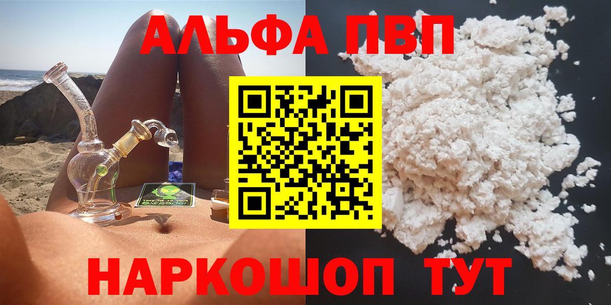 Alpha-PVP кристаллы  Alpha PVP кристаллы  Вход с VPN  Наро-Фоминск 
