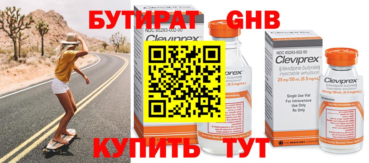 Наро-Фоминск  Бутират  Вход с VPN  БУТИРАТ буратино 