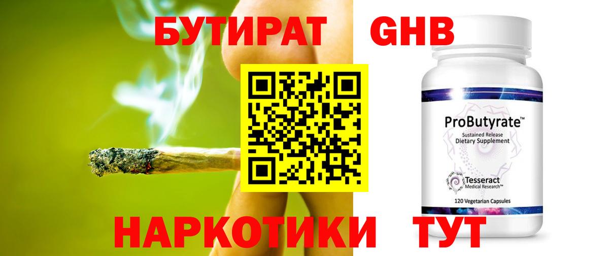 БУТИРАТ бутик Наро-Фоминск