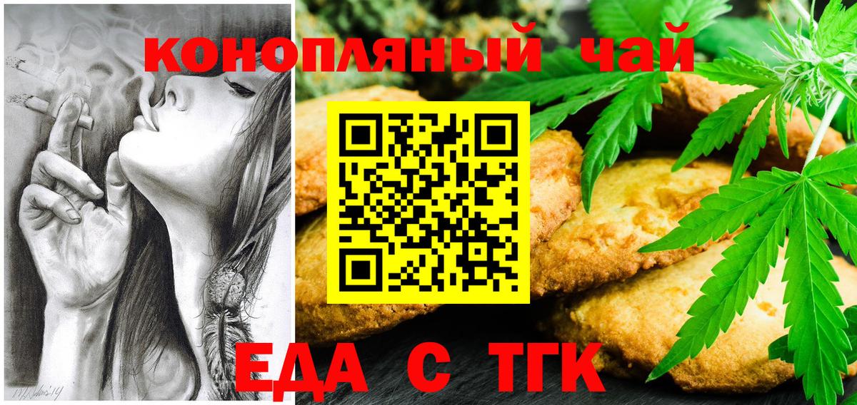 Наро-Фоминск  Еда ТГК марихуана  Вход с VPN 