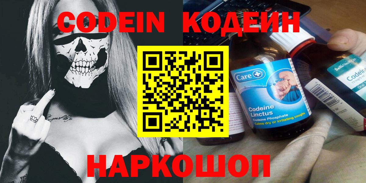 Наро-Фоминск  Кодеиновый сироп Lean напиток Lean (лин)  Вход с VPN 