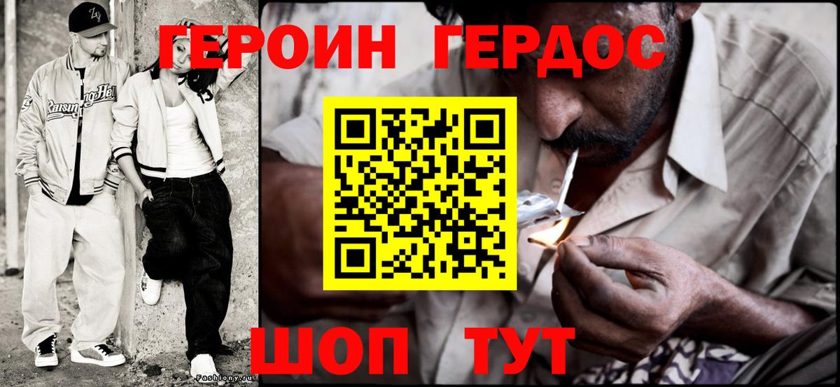 ГЕРОИН хмурый  Вход с VPN  Наро-Фоминск 
