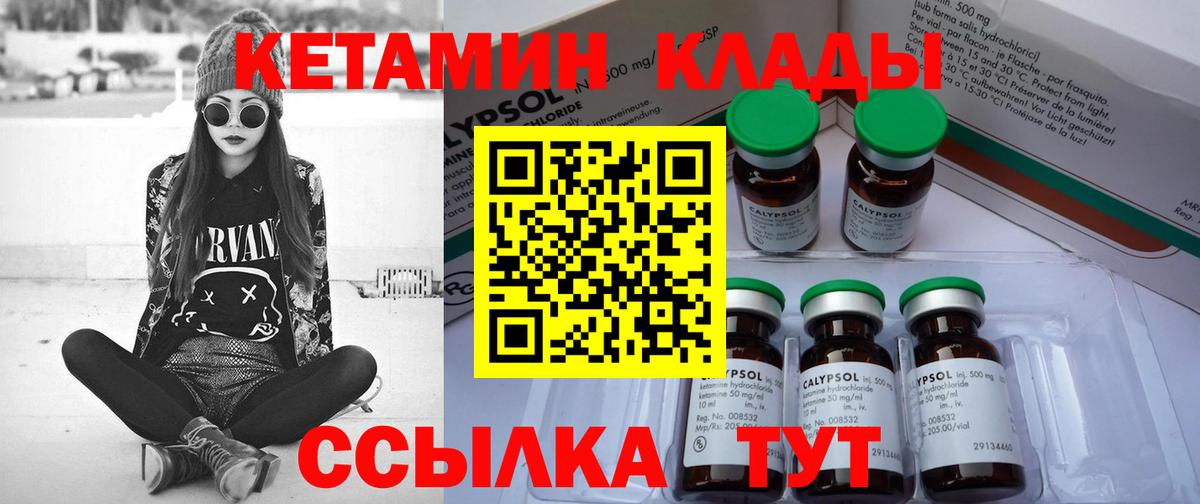 Наро-Фоминск  Кетамин VHQ  Вход с VPN  Кетамин ketamine 