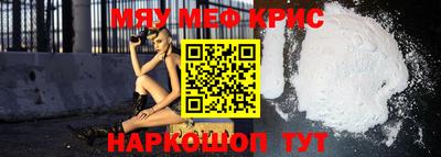 мяу мяу кристалл Жуковский