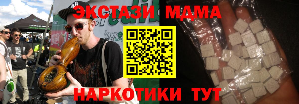МДМА кристаллы Наро-Фоминск