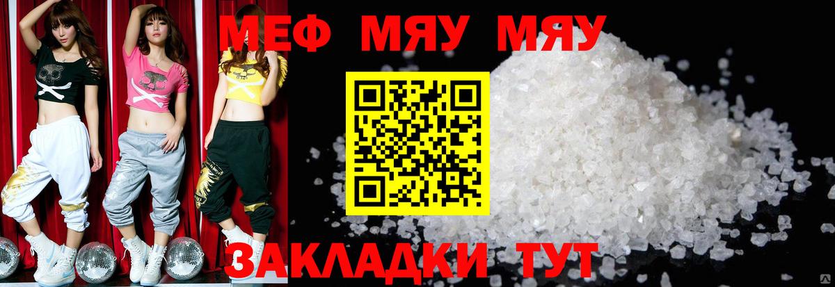 МЕФ кристаллы Наро-Фоминск