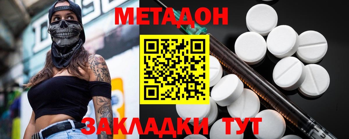 МЕТАДОН кристалл Наро-Фоминск