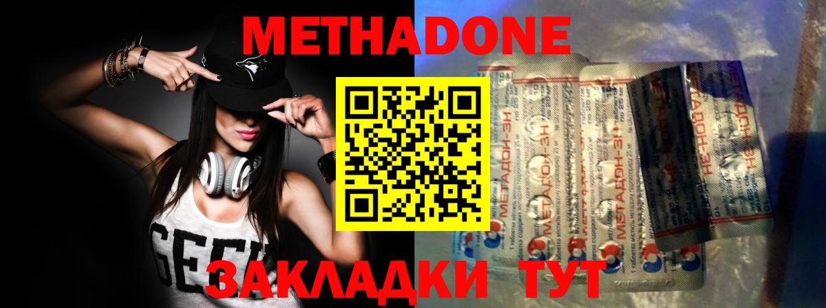 Наро-Фоминск  МЕТАДОН VHQ  Метадон белоснежный  Вход с VPN 