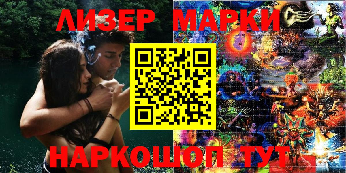Наркотические марки 1500мкг Наро-Фоминск